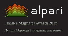 Alpari стал лучшим брокером бинарных опционов 2015