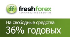 36% годовых на свободные средства от FreshForex